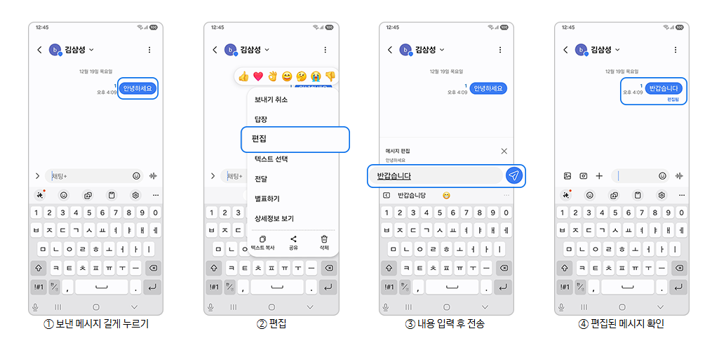 Samsung Messages Edit Function